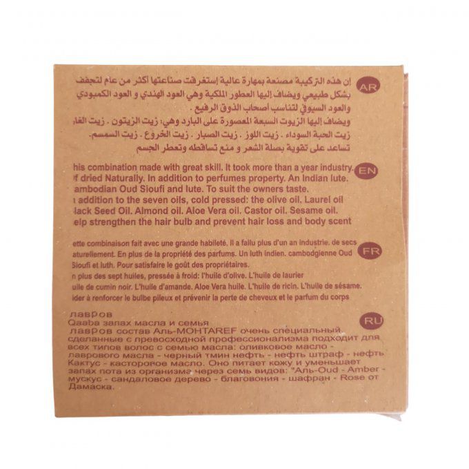 savon-alep-oud-royal-150g-dakka-kadima-2-mgr-distribution.jpg